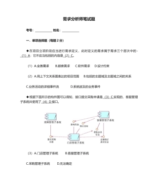 2024年需求分析师笔试题有参考答案