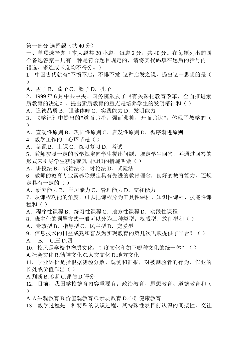 2024年徐州市教师招聘考试真题_第3页