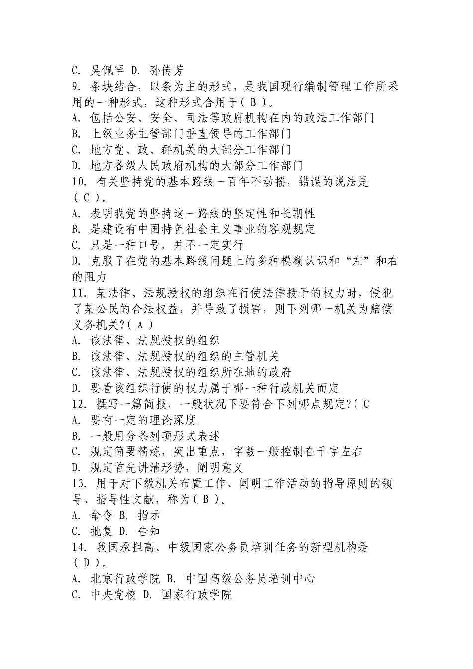 2024年选拔乡镇副科级领导干部考试模拟试题及答案._第2页