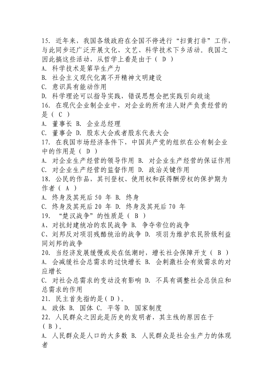 2024年选拔乡镇副科级领导干部考试模拟试题及答案._第3页