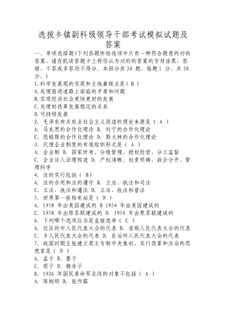 2024年选拔乡镇副科级领导干部考试模拟试题及答案.