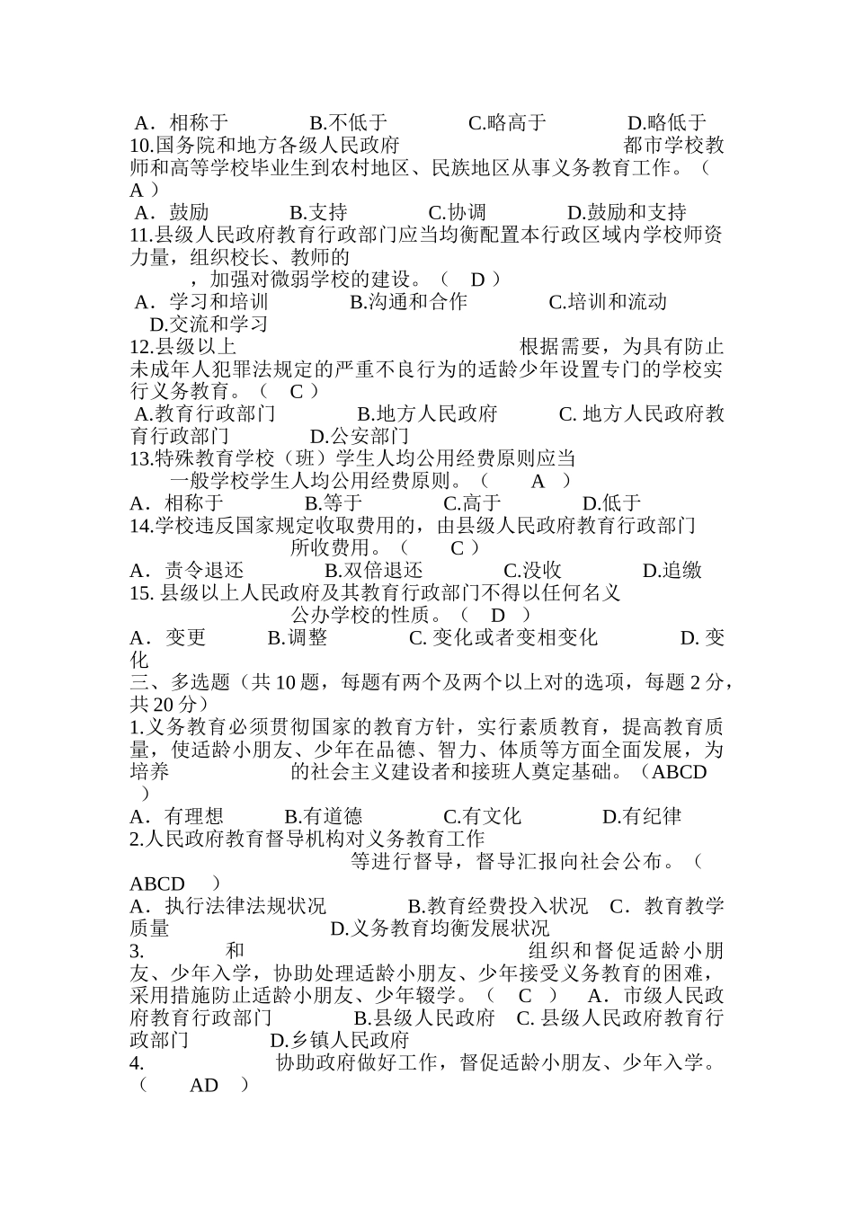 2024年选拔学校副校长理论考试模拟考试题集_第2页