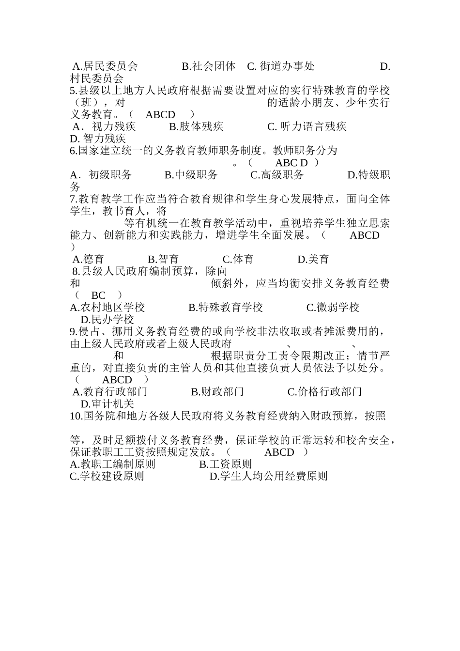 2024年选拔学校副校长理论考试模拟考试题集_第3页