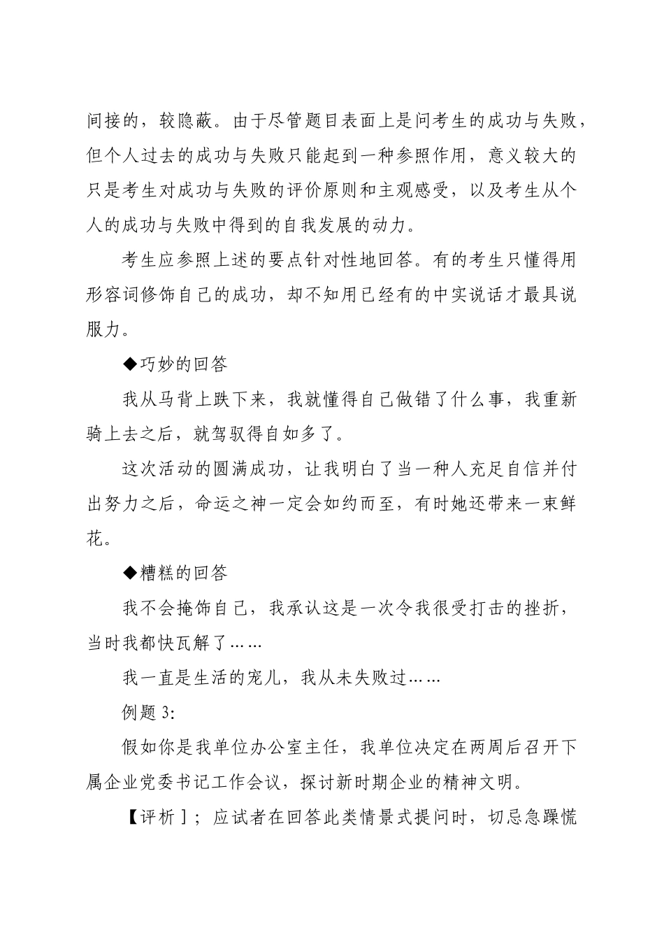 2024年选调干部面试题及答题要点_第3页