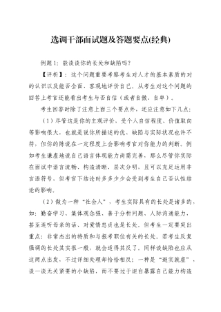 2024年选调干部面试题及答题要点