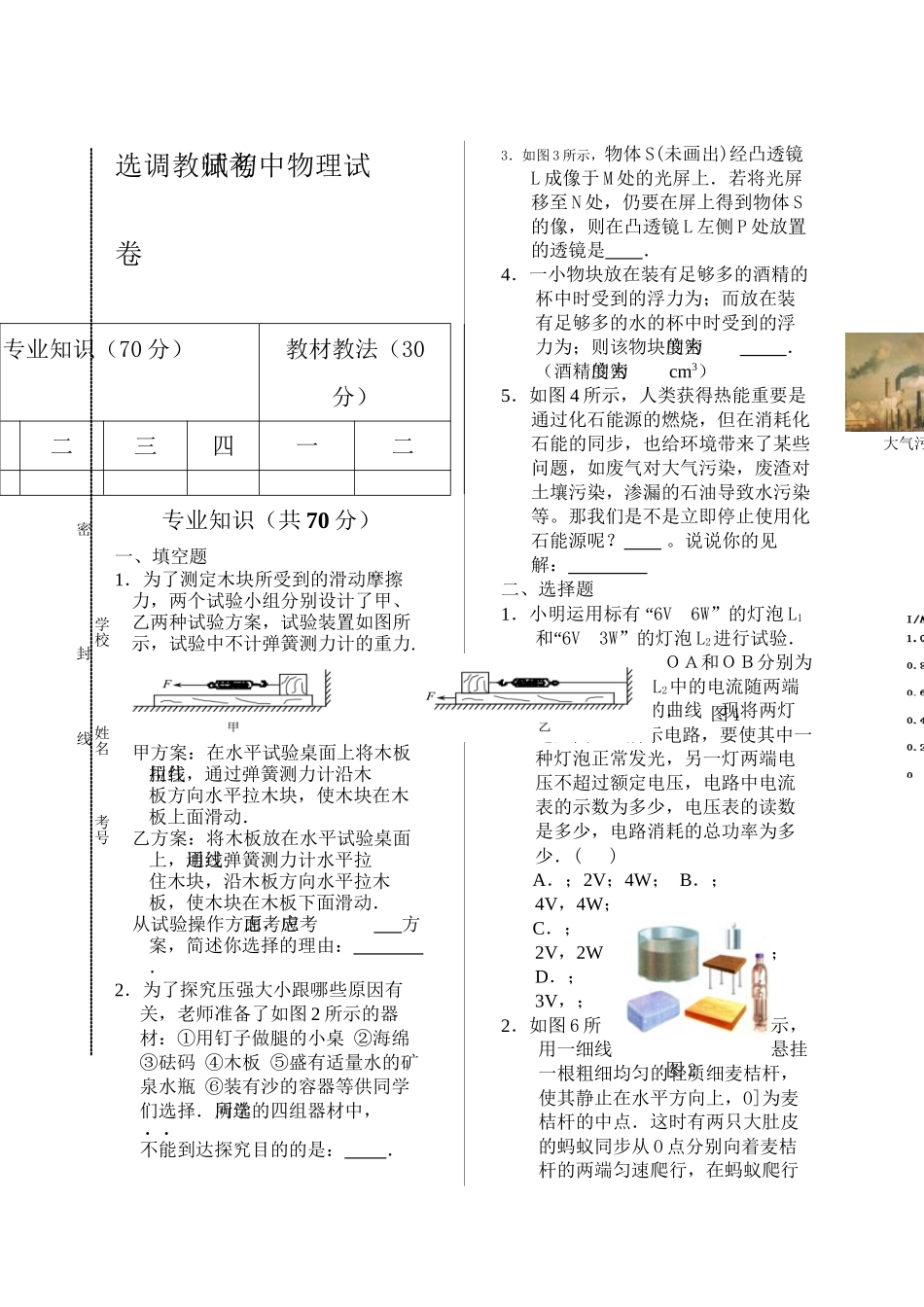 2024年选调教师考试初中物理试卷_第2页