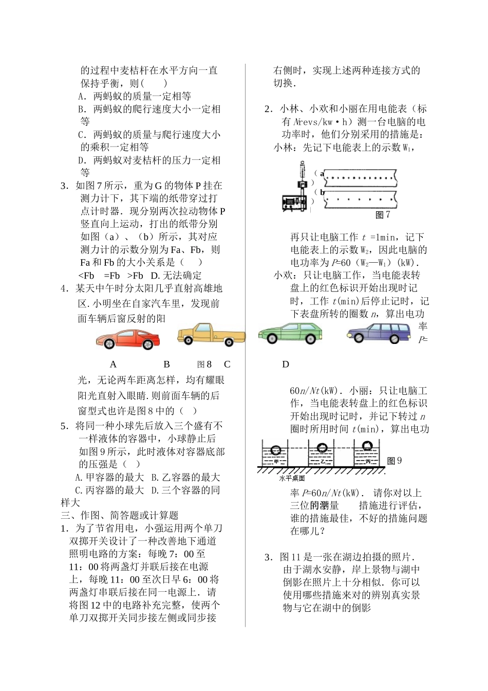 2024年选调教师考试初中物理试卷_第3页