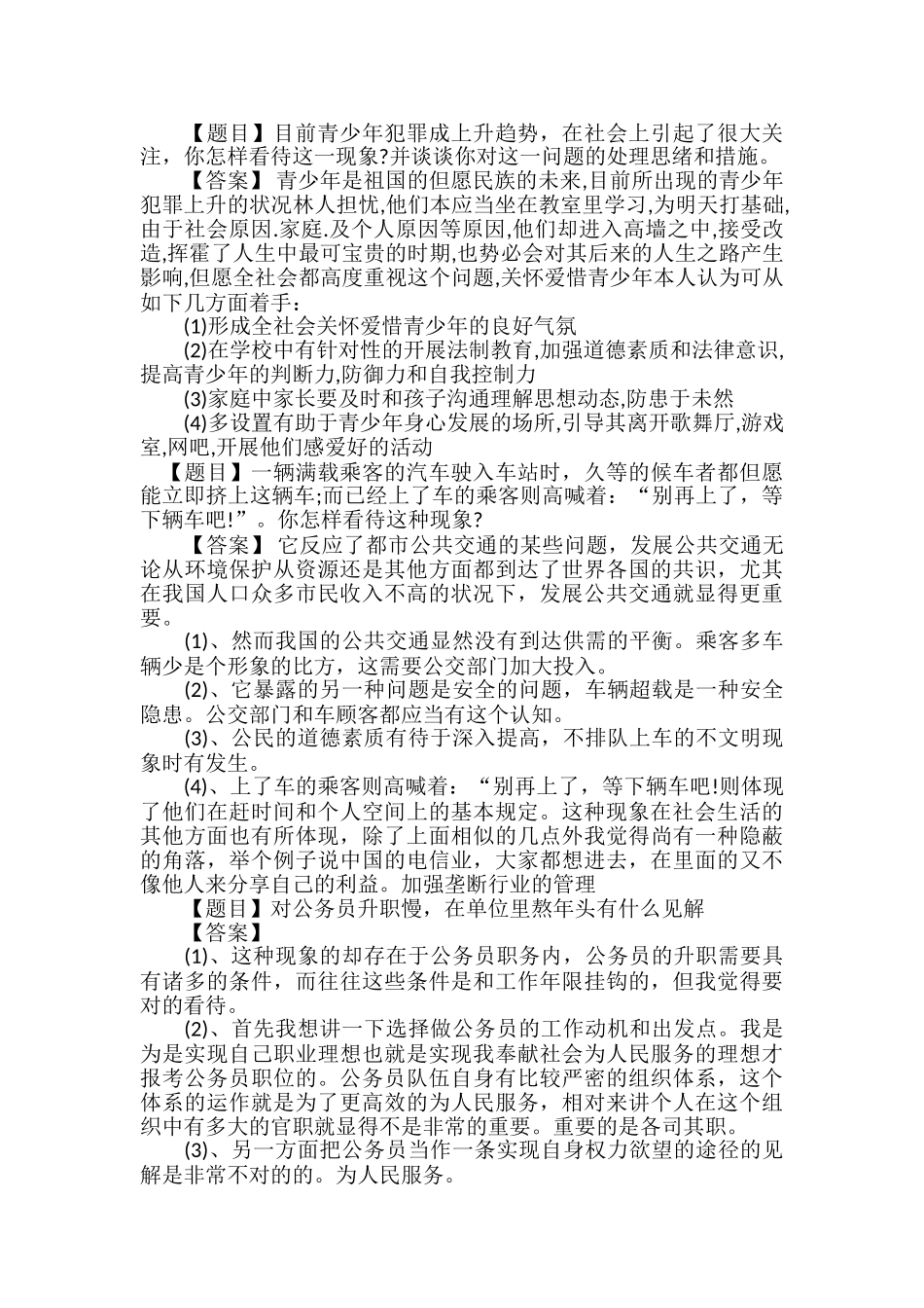 2024年选调生考试面试试题及答案_第2页