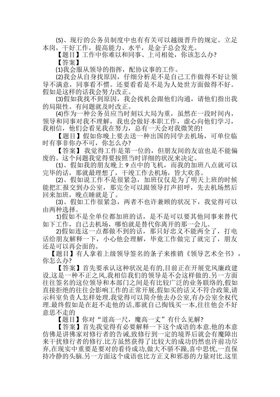 2024年选调生考试面试试题及答案_第3页