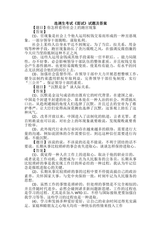 2024年选调生考试面试试题及答案