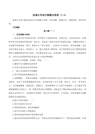 2024年选调生考试行测题及答案