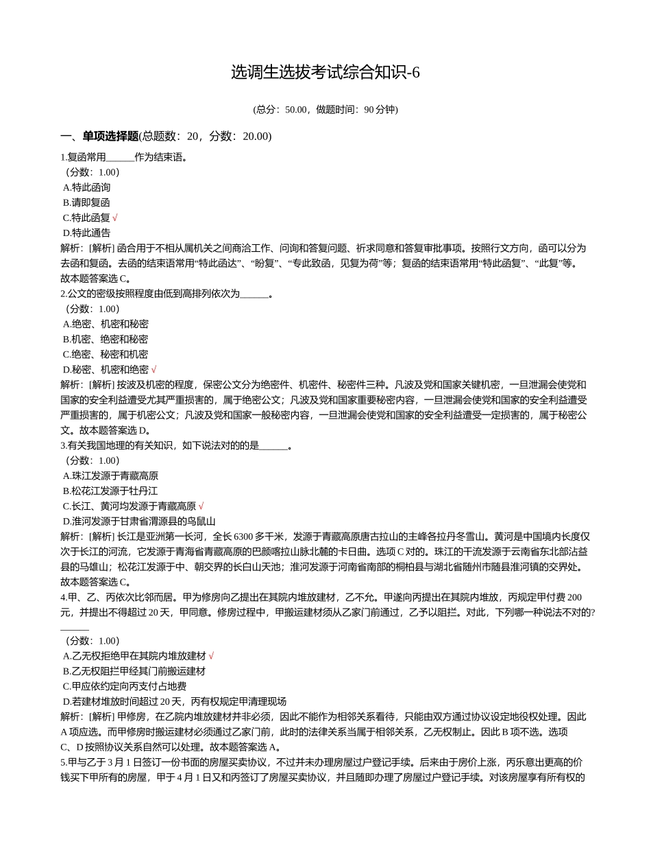 2024年选调生选拔考试综合知识_第1页