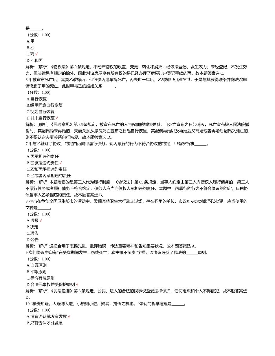 2024年选调生选拔考试综合知识_第2页