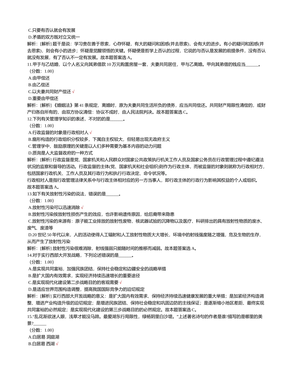 2024年选调生选拔考试综合知识_第3页