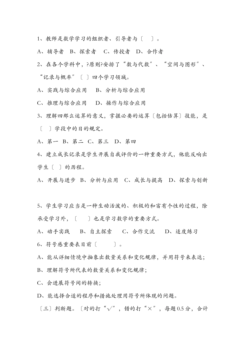 2024年选调小学数学教师进城试卷_第2页