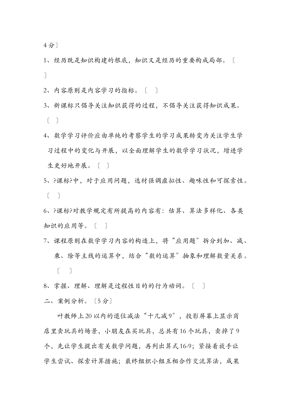 2024年选调小学数学教师进城试卷_第3页