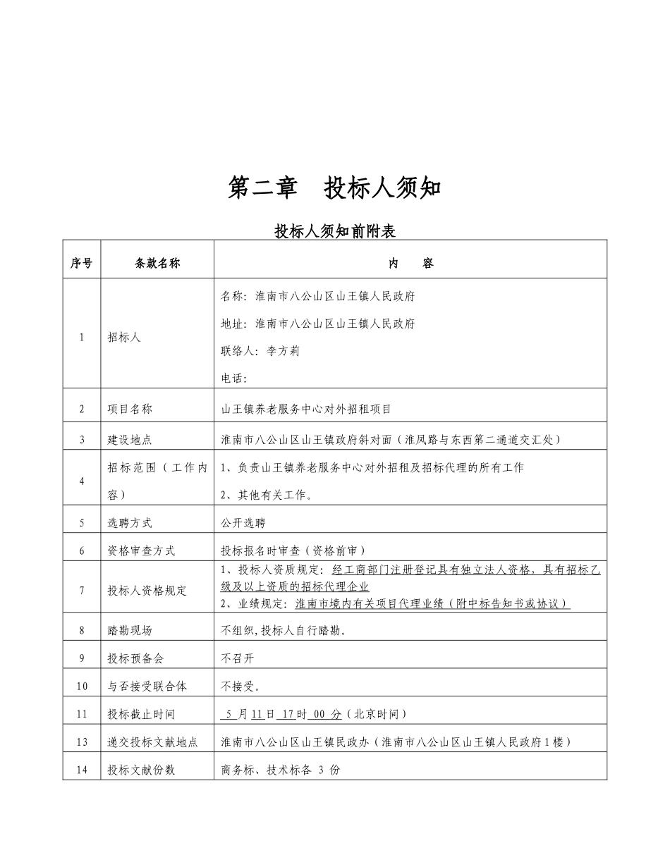 2024年选聘招标代理招标文件_第3页