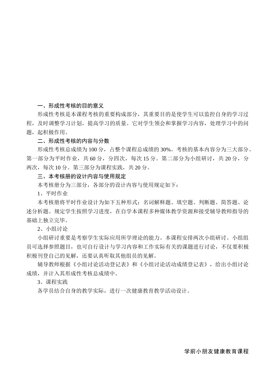 2024年学前儿童健康教育形成性考核册_第2页
