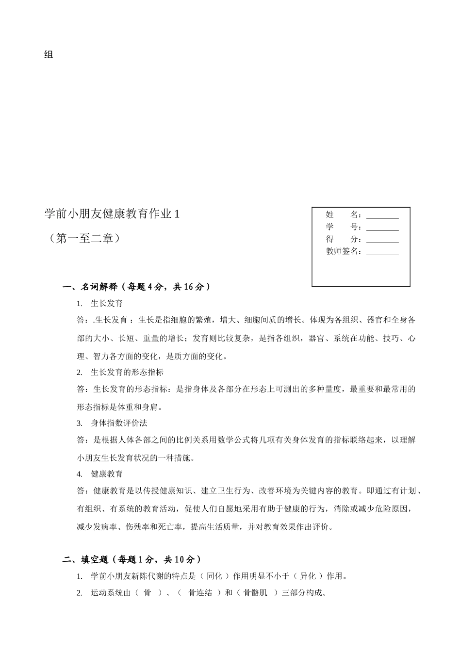 2024年学前儿童健康教育形成性考核册_第3页