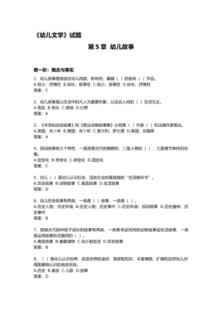 2024年学前教育教师资格证考试幼儿文学