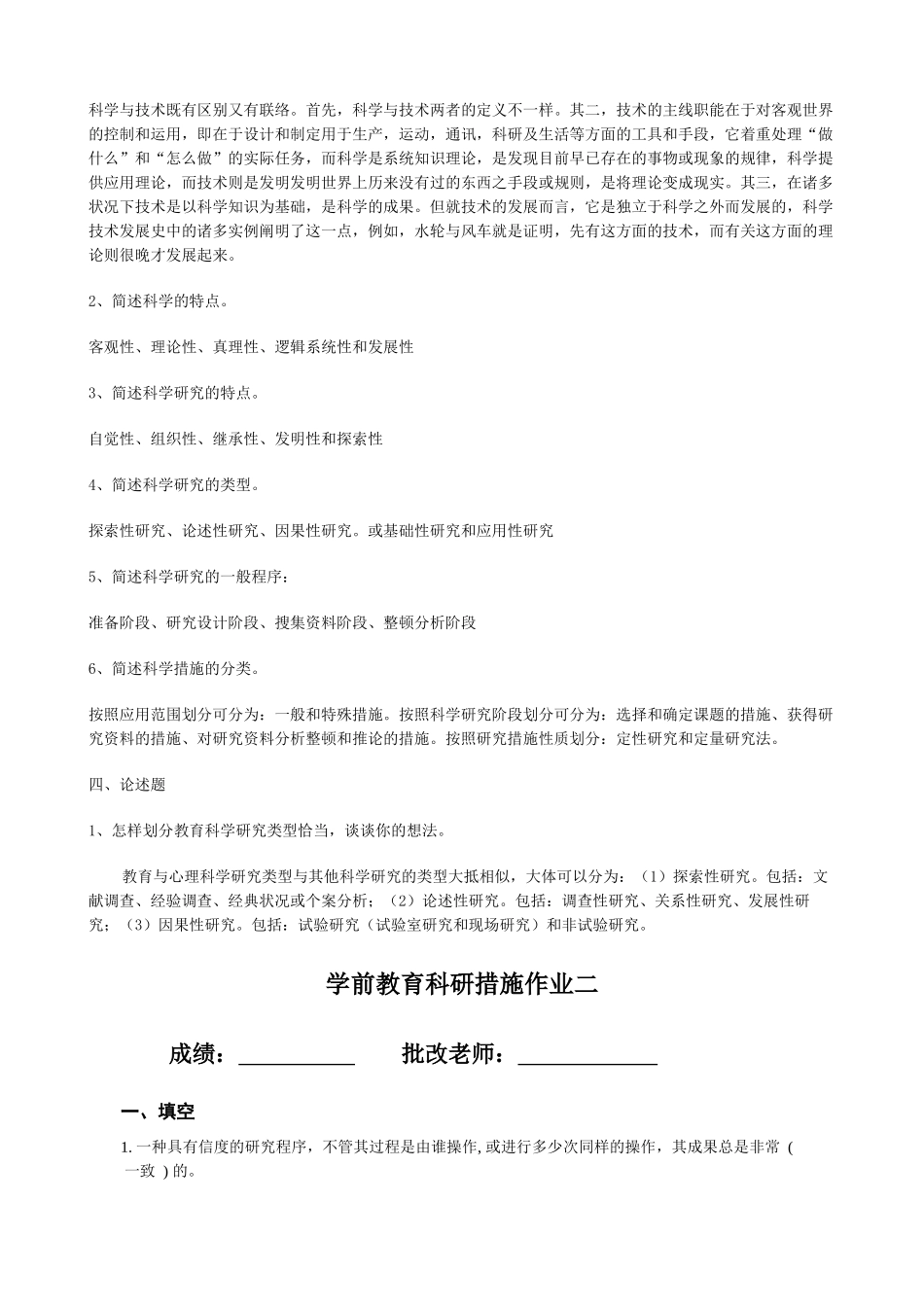 2024年学前教育科研方法平时作业及答案_第2页