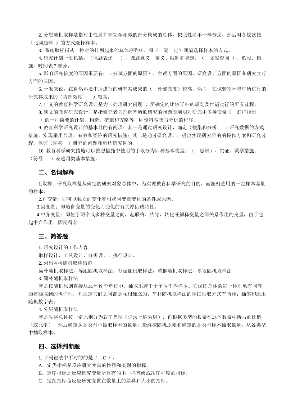 2024年学前教育科研方法平时作业及答案_第3页