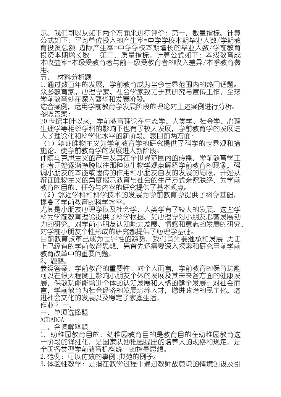 2024年学前教育学形成性考核册答案_第2页