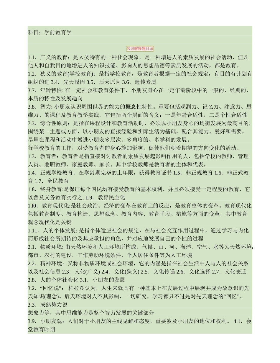 2024年学前教育学自考笔记自考资料汇总_第1页