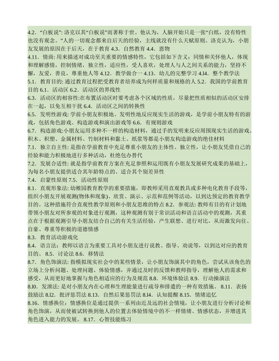 2024年学前教育学自考笔记自考资料汇总_第2页