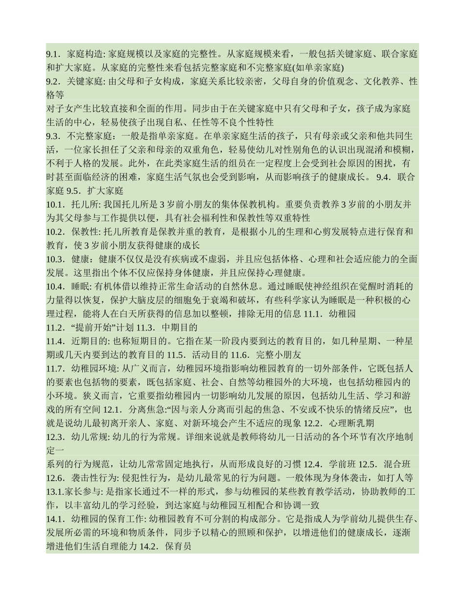 2024年学前教育学自考笔记自考资料汇总_第3页