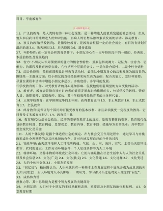 2024年学前教育学自考笔记自考资料汇总