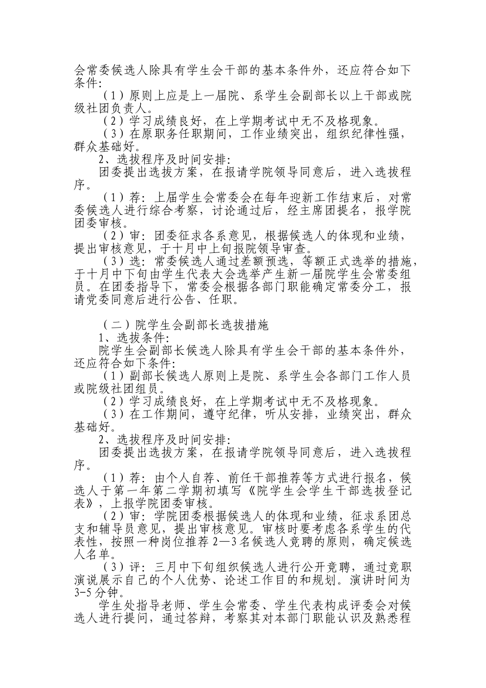 2024年学生会干部选拔培养制度_第2页
