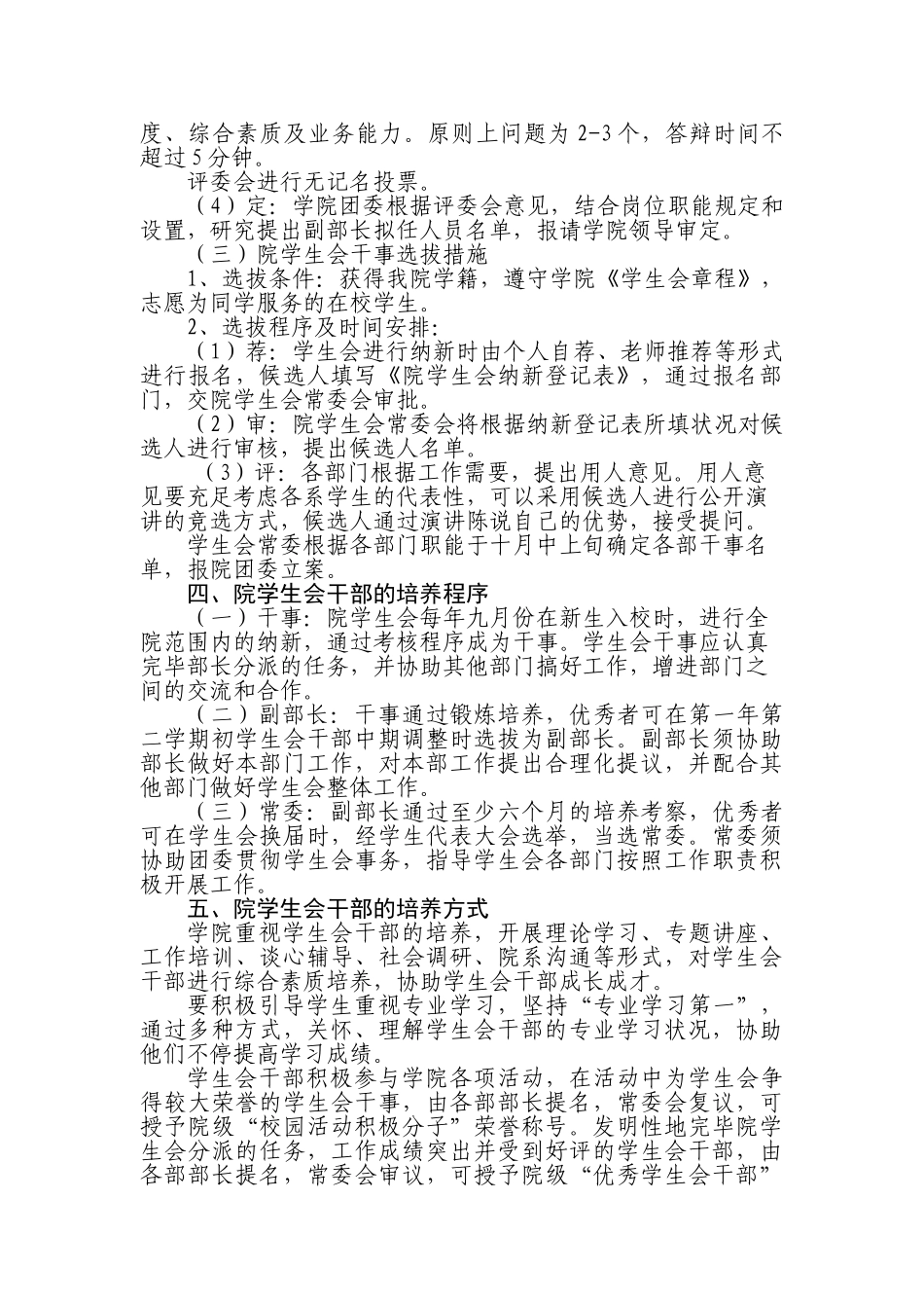 2024年学生会干部选拔培养制度_第3页