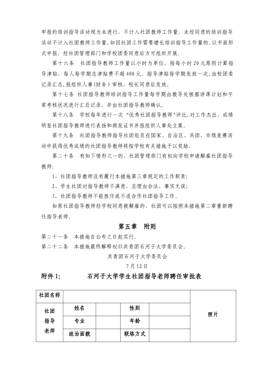 2024年学生社团指导老师选聘及管理办法_第3页