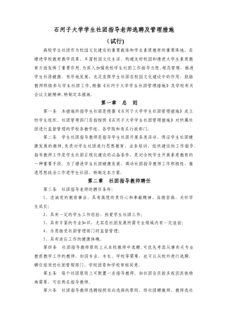 2024年学生社团指导老师选聘及管理办法