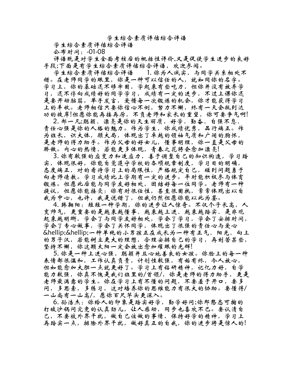 2024年学生综合素质评定综合评语_第2页