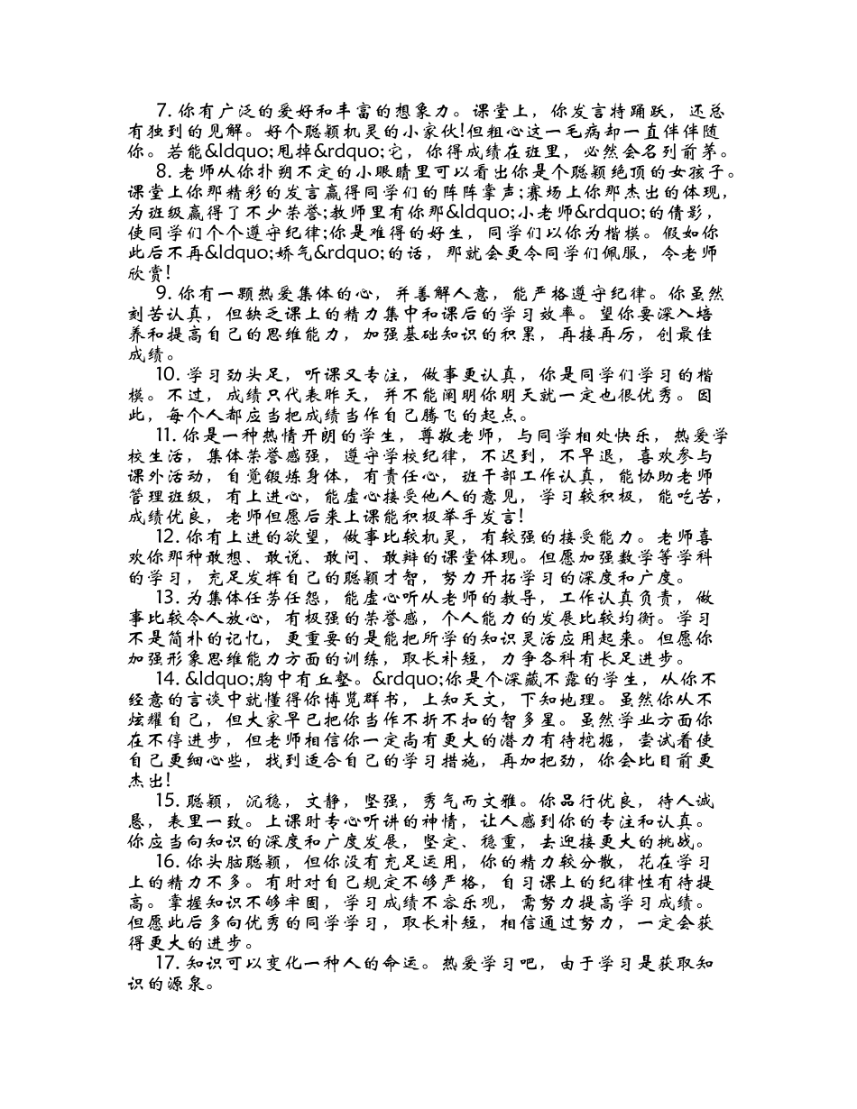 2024年学生综合素质评定综合评语_第3页