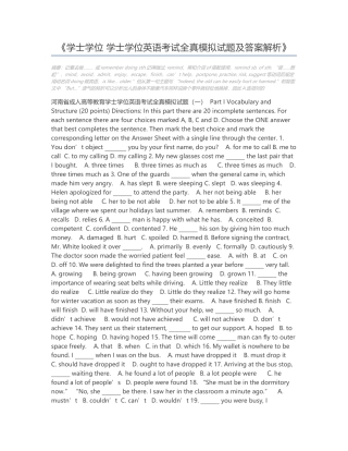 2024年学士学位学士学位英语考试全真模拟试题及答案解析