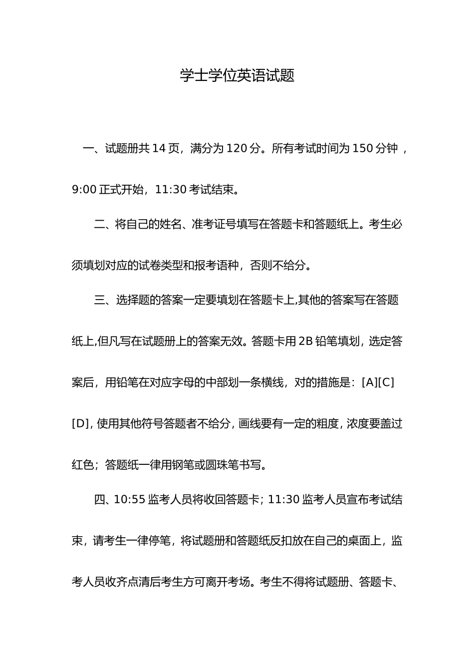 2024年学士学位英语试题_第1页