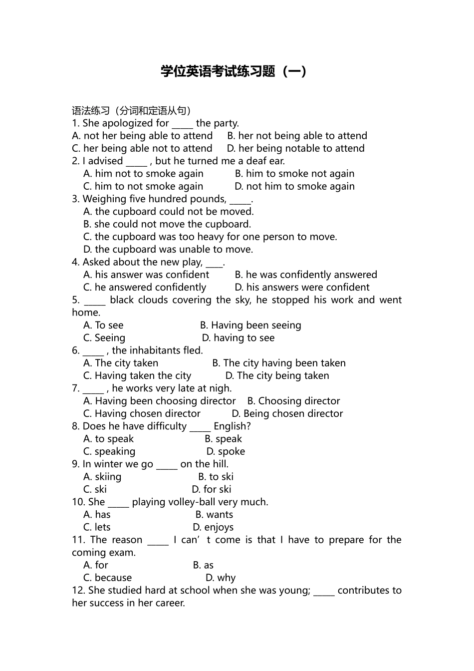 2024年学位英语考试练习题一_第1页