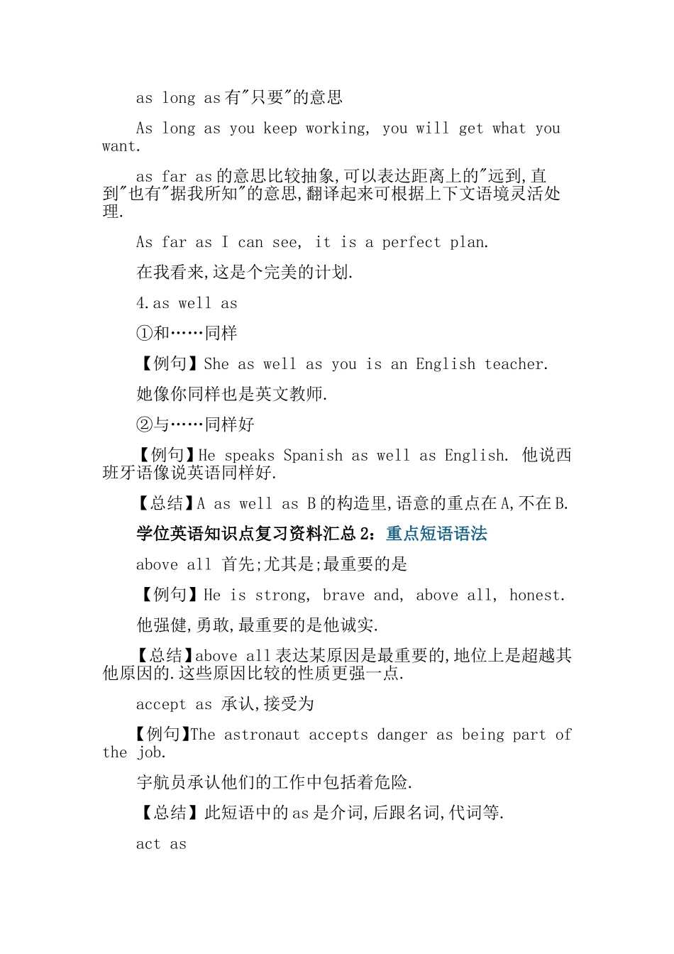 2024年学位英语知识点复习资料_第3页