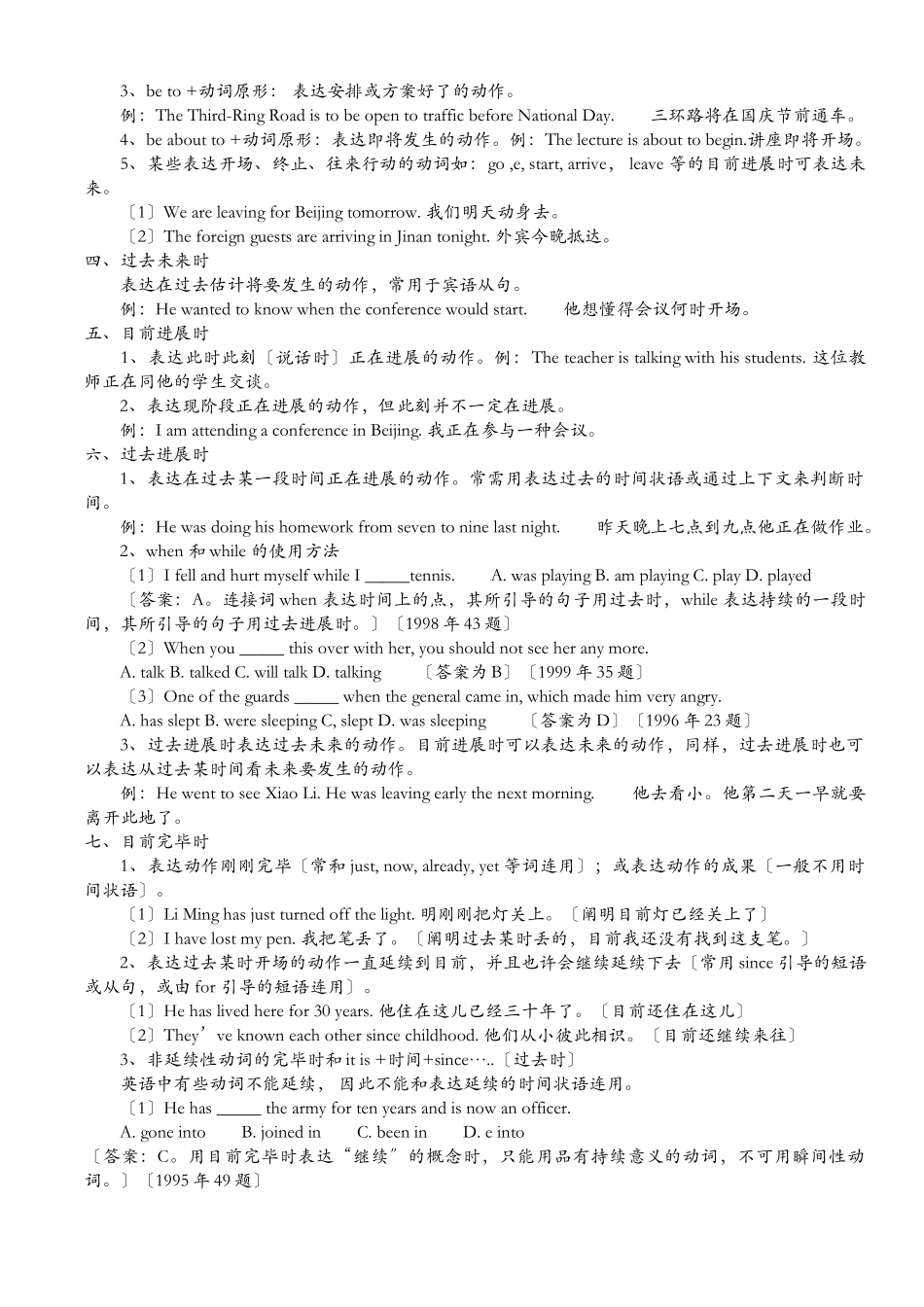 2024年学位英语重点复习资料_第2页