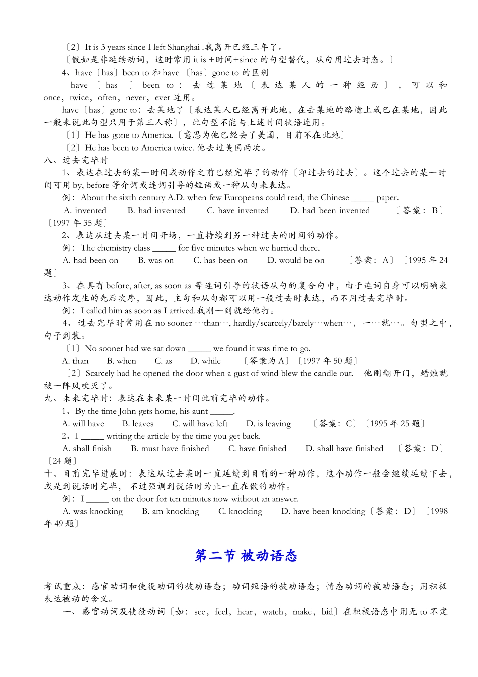2024年学位英语重点复习资料_第3页