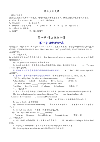 2024年学位英语重点复习资料