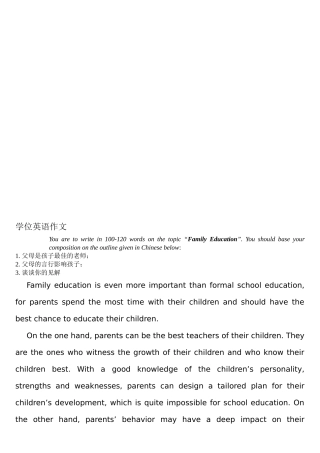 2024年学位英语作文范文