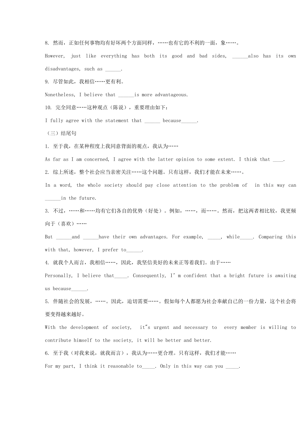 2024年学位英语作文万能模板,绝对有用_第3页