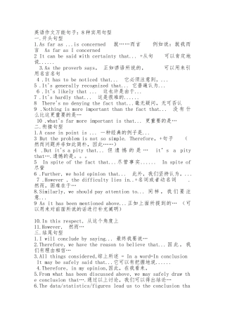 2024年学位英语作文万能模板