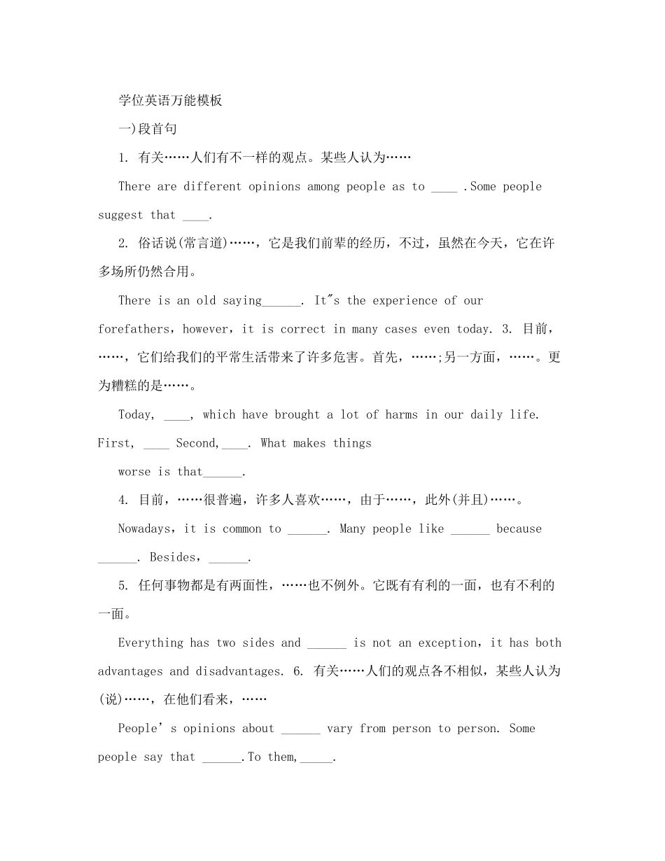 2024年学位英语作文万能模板绝对有用_第1页