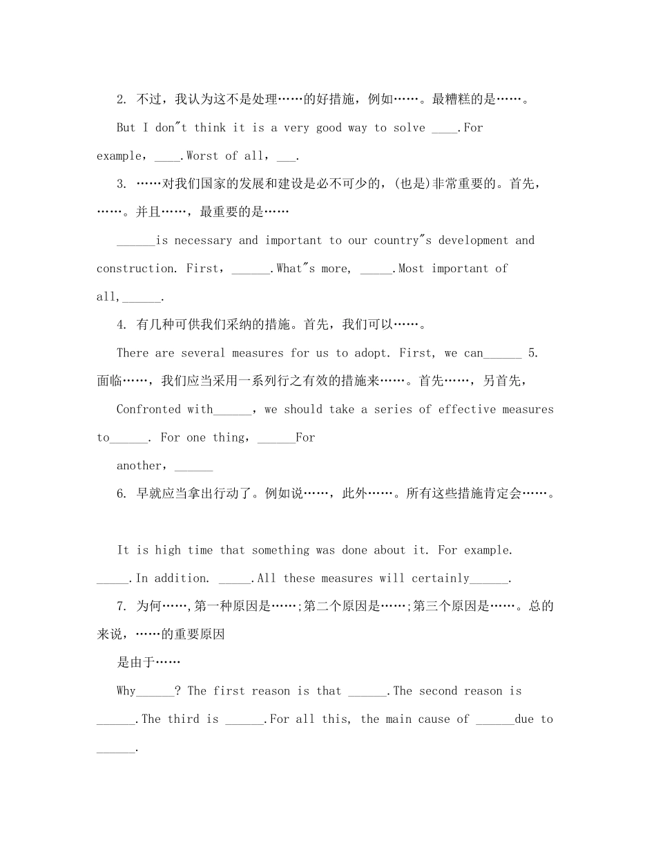 2024年学位英语作文万能模板绝对有用_第3页