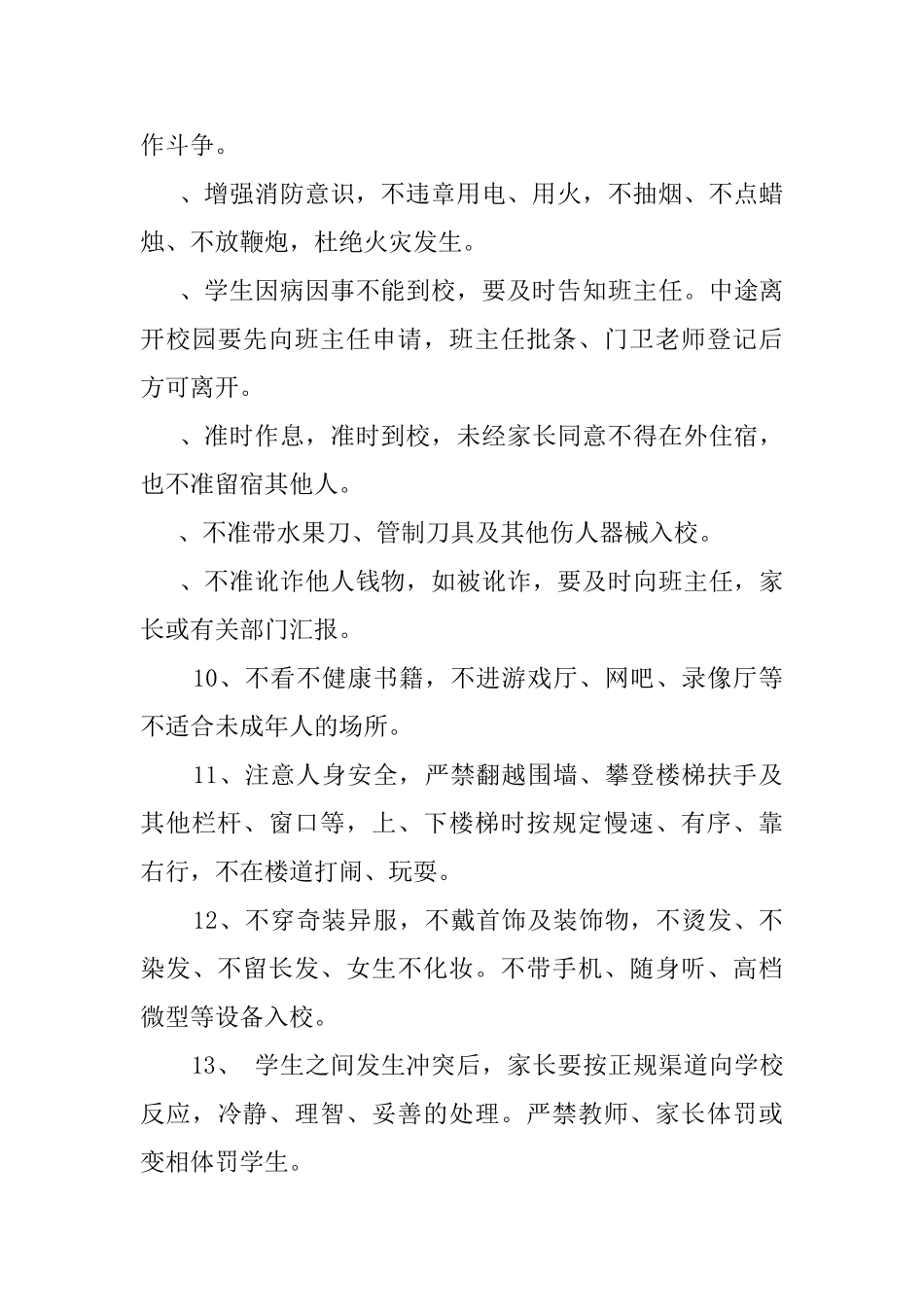 2024年学校安全员责任书_第2页